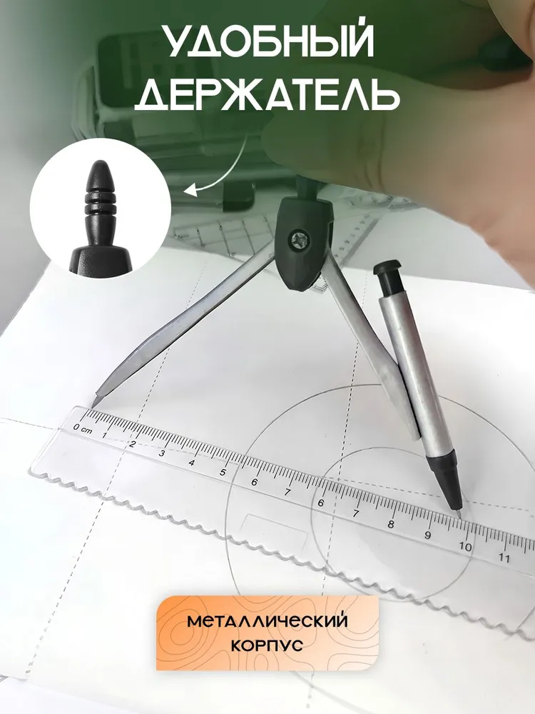 Готовальня 8 предметов с циркулем набор для черчения в пенале, вариант, фото 4