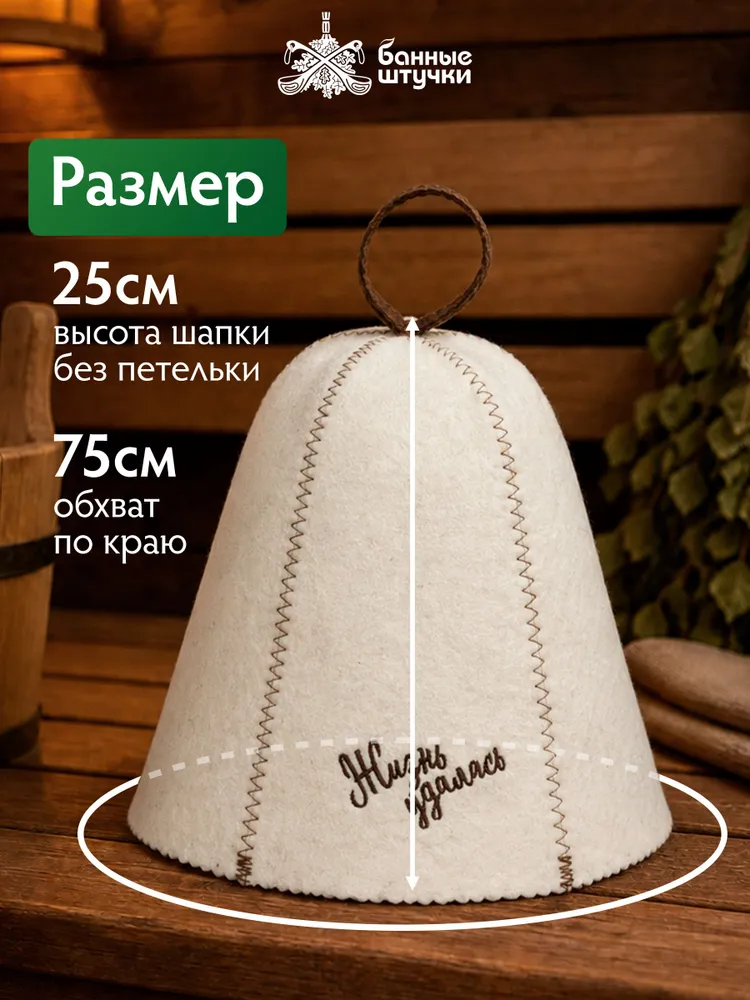 Шапка для бани с вышивкой "Жизнь удалась", 100% войлок, Банные Штучки, вариант, фото 6