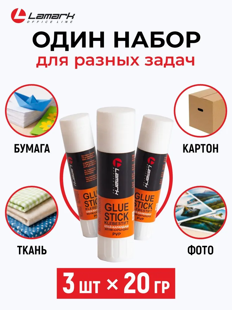 Клей карандаш набор 3 штуки по 20 гр LAMARK 192, 20 г, фото 3