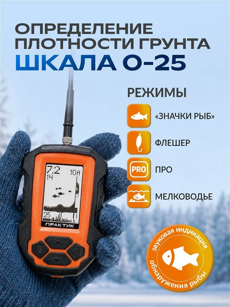 Практик 6М эхолот для зимней рыбалки, для летней рыбалки с лодки, со льда, проводной, 6 м, фото 4