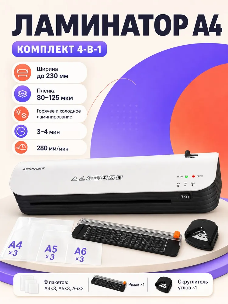 Ламинатор для бумаги A4 Ablemark, горячее и холодное ламинирование, ламинатор для документов и фото, для дома, офиса и школы, вариант