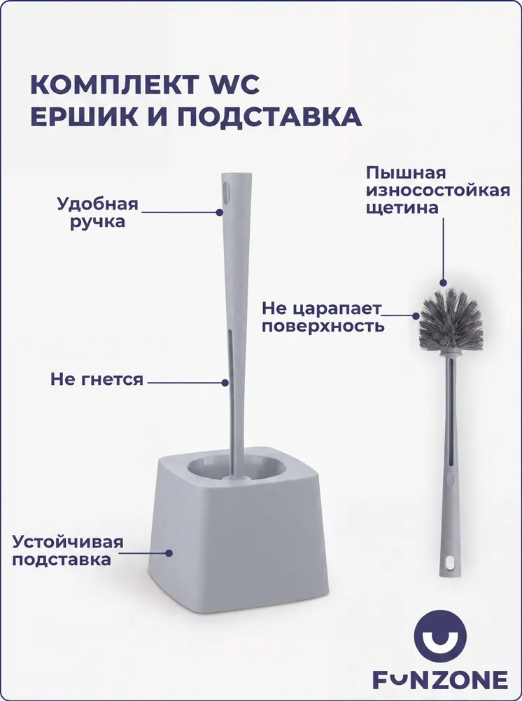 Ершик для унитаза напольный с подставкой, ершик туалетный FunZone, серый, серый