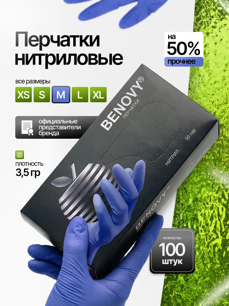 Перчатки нитриловые медицинские одноразовые BENOVY / черные L 50пар (100шт) Прочные, Гипоаллергенные, Неопудренные, 100 шт, голубой