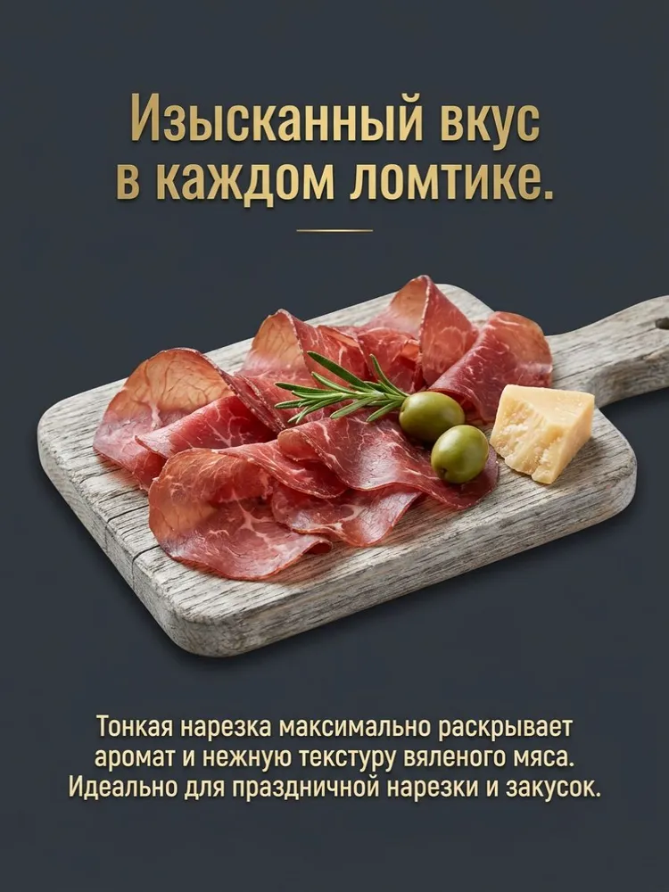 Говядина "Bresaola Vacanza" (Брезаола Ваканза), с/в, до 250 гр., 250 г, фото 2