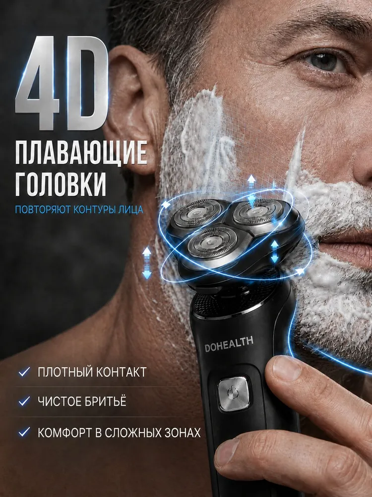Электробритва мужская DOHEALTH аккумуляторная с триммером, 4D плавающая головка, насадки для носа и ушей, вариант, фото 2