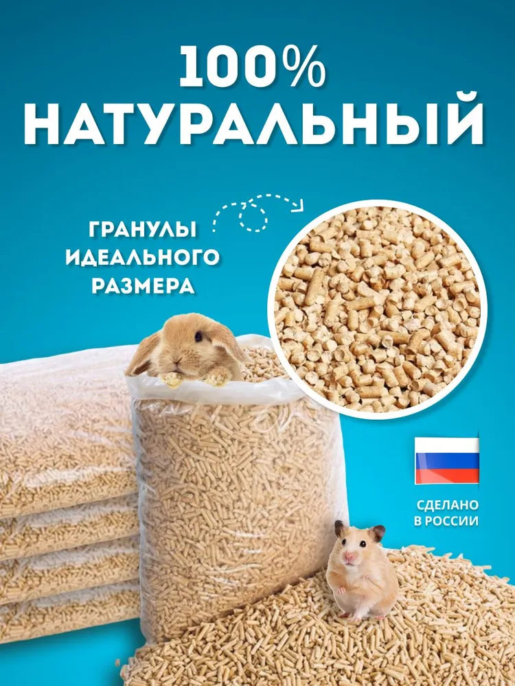Наполнитель древесный для грызунов впитывающий, вариант, фото 3