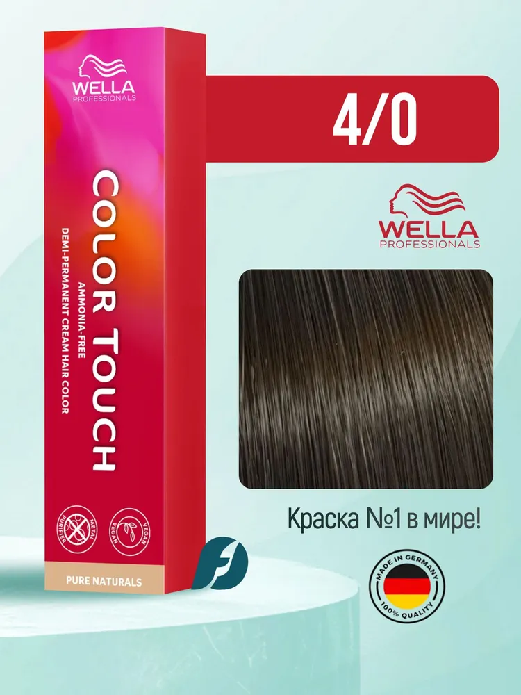 Wella Professionals Color Touch 4/0 интенсивное тонирование для волос - Коричневый, 60мл, 60 мл