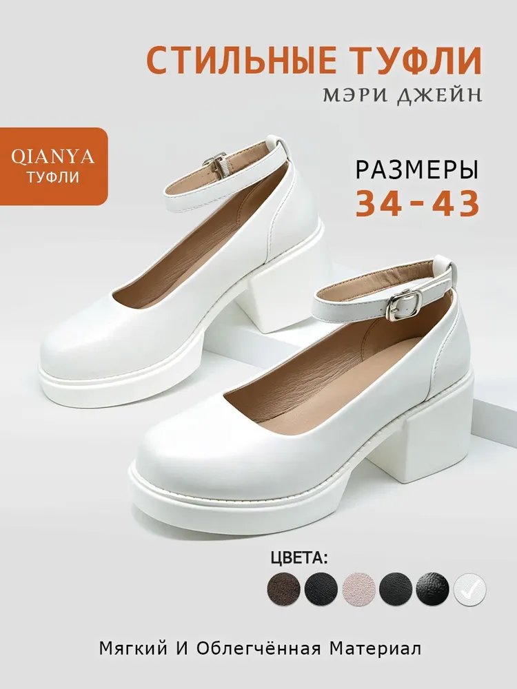 Туфли Qianya, вариант