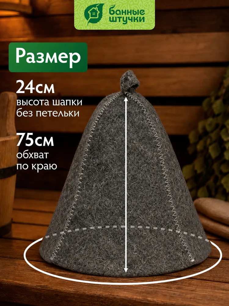 Шапка для бани и сауны Классика серая из войлока / Банные штучки, серый, фото 6