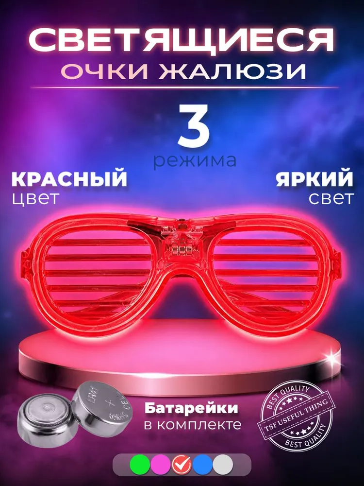 Светящиеся очки для вечеринки жалюзи красные, красный