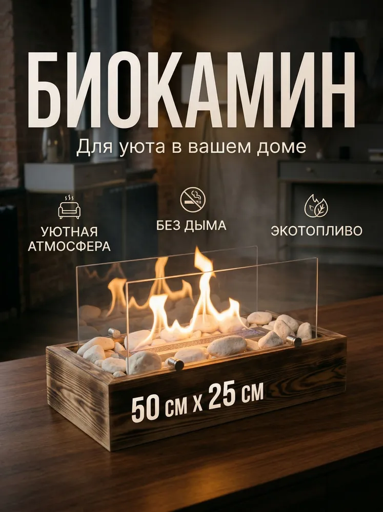 Биокамин Напольная, Настольная установка, вариант, фото 3