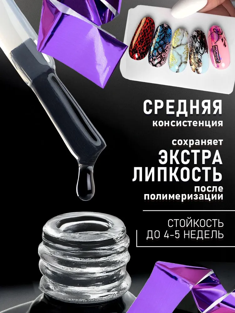 Клей для ногтей с кисточкой переводной фольги, вариант, фото 2