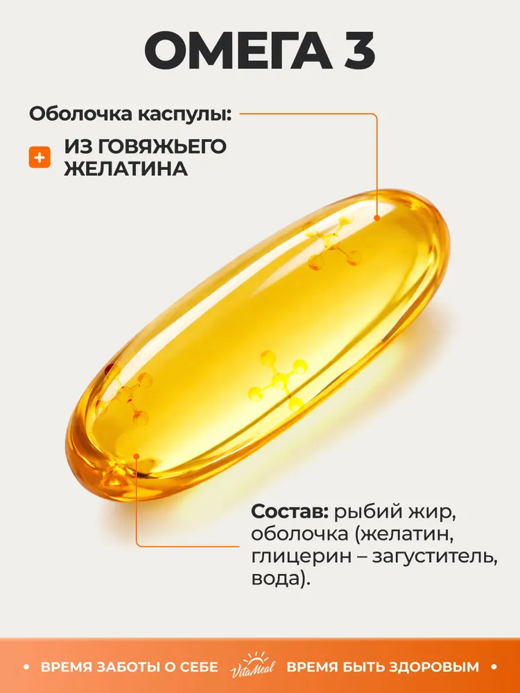 Омега 3 , 1000 мг VitaMeal рыбий жир для сердца и сосудов, для иммунитета, для работоспособности, Omega 3, вариант, фото 5