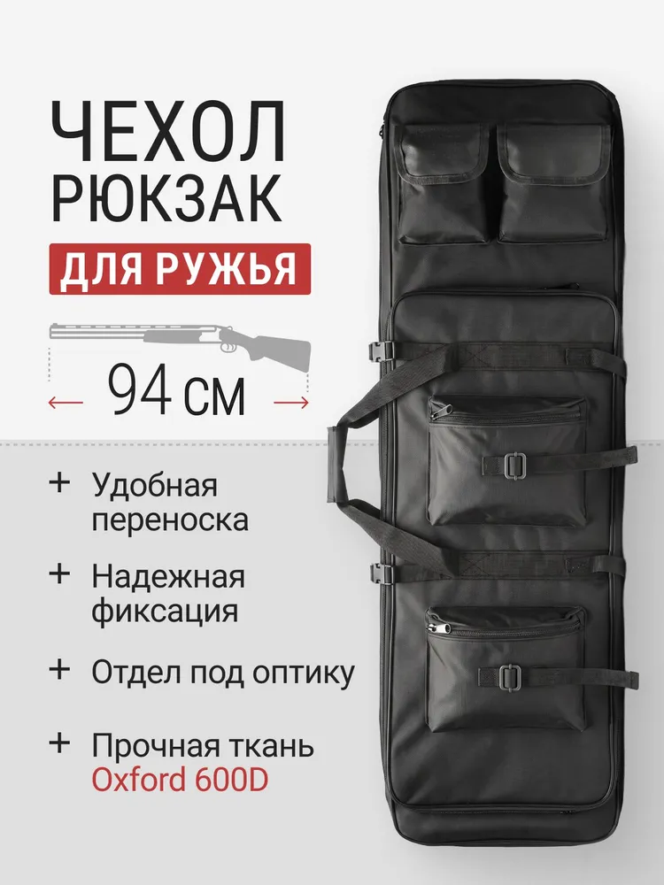 Чехол для ружья / кейс оружейный, вариант