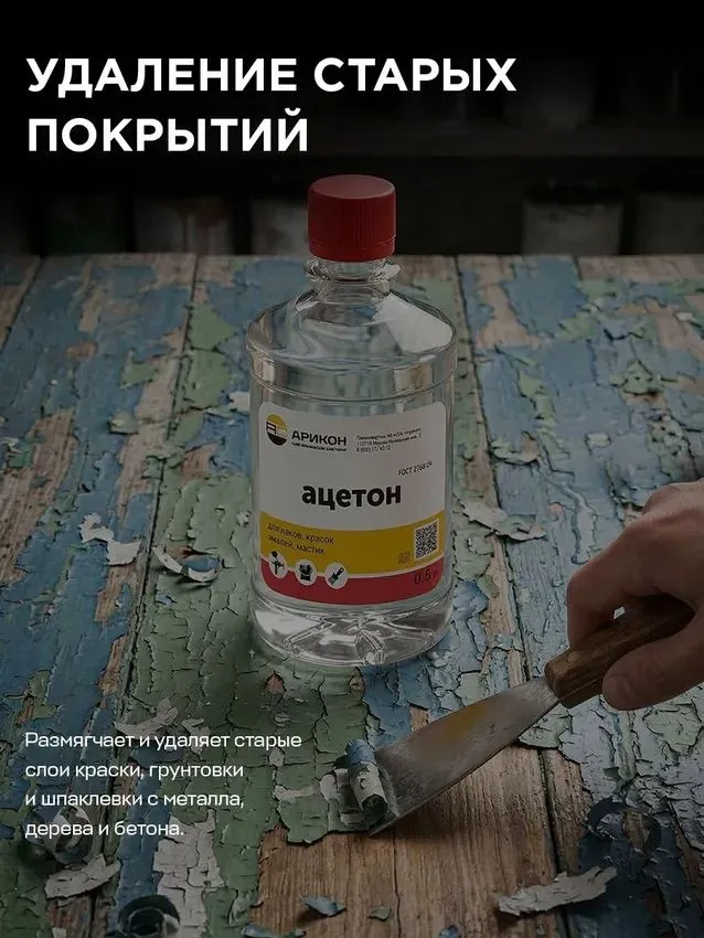 Ацетон технический Арикон, ГОСТ 2768-84, универсальный растворитель и обезжириватель, 20л, 20 л, фото 5