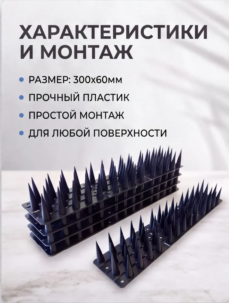 Шипы противоприсадные от птиц ЛУК пластик 300х60х38 мм, 300x60x38 мм, фото 4