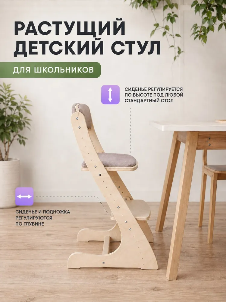 Растущий регулируемый стул ECO для детей и школьников, из березовой фанеры, с подножкой, вариант, фото 2