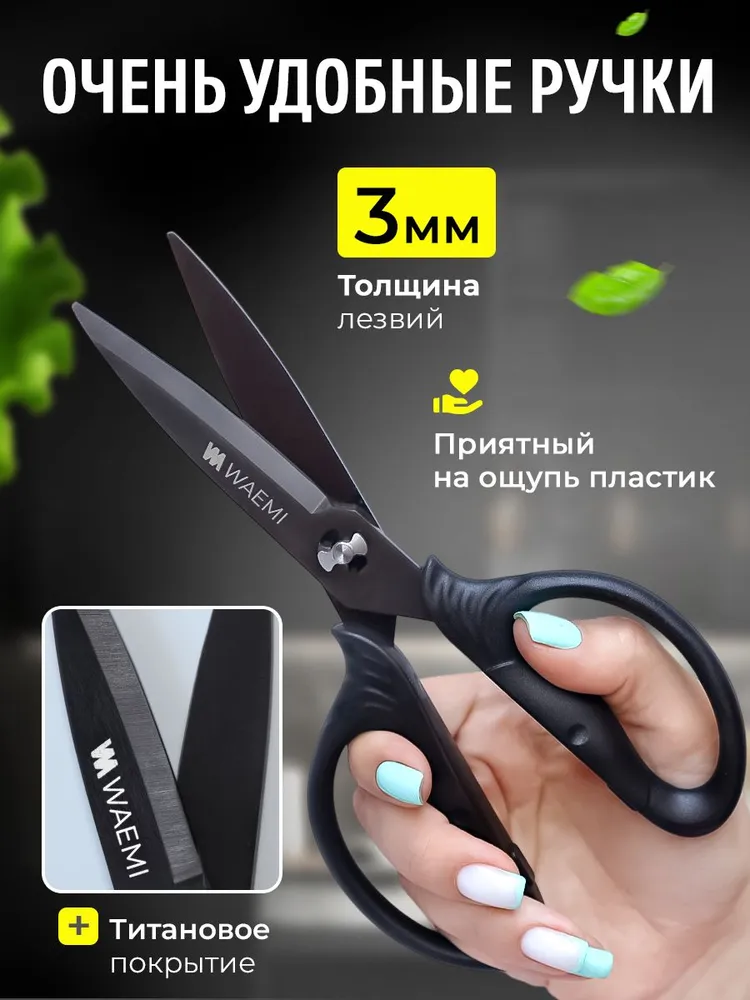 Ножницы кухонные универсальные с титановым покрытием WAEMI, титан, фото 2
