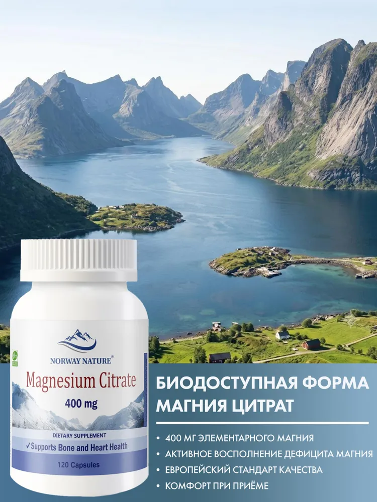 Norway Nature, Magnesium Citrate, Магний Цитрат 400мг, 120 капсул / Восстановление нервной системы, Антидепрессант, вариант, фото 3