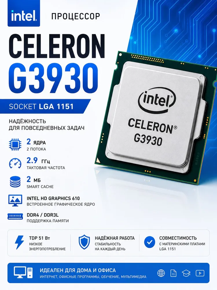 Процессор Intel Celeron G3930