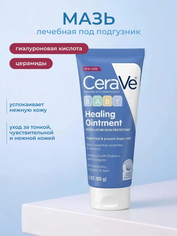 CeraVe Крем под подгузник 85 мл, 85 мл