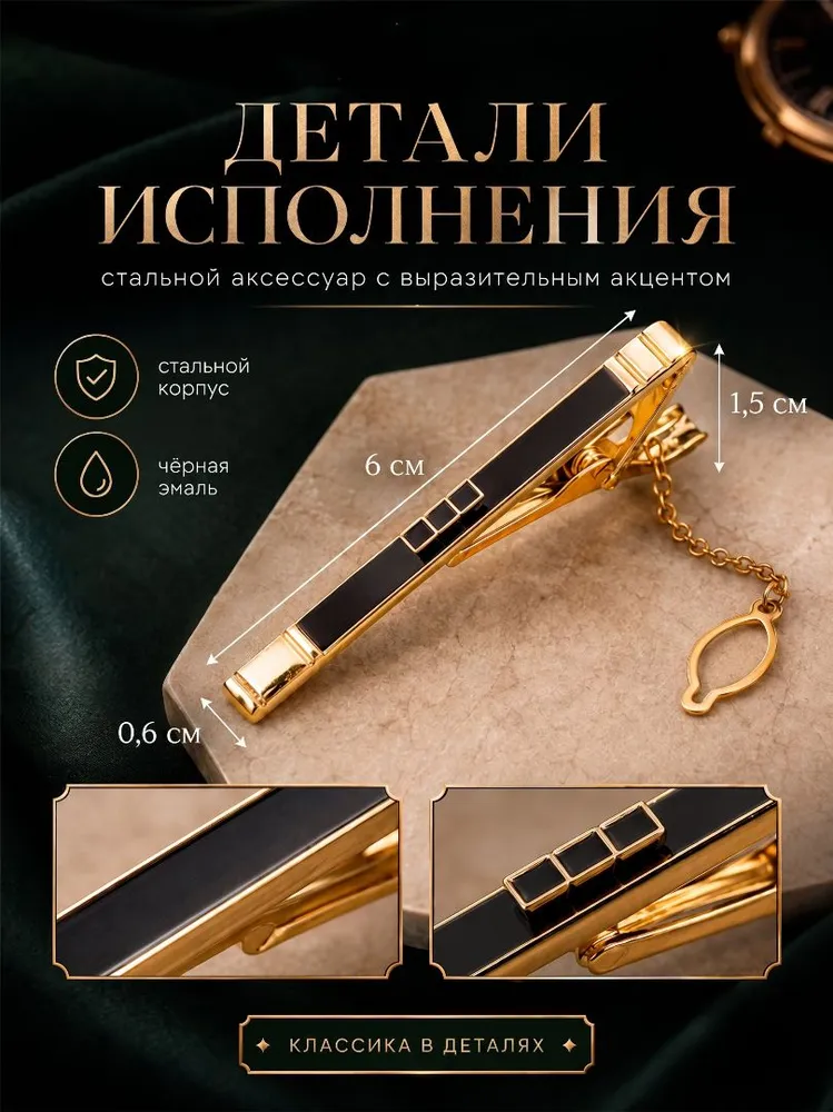 Зажим для галстука стальной Классический черный в золоте, черный, фото 2
