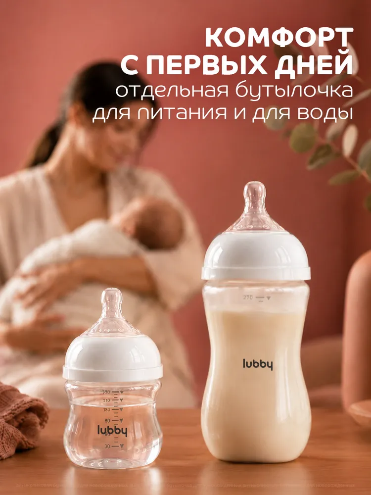 Бутылочка для новорожденных 0, бутылочка для кормления lubby, набор 2 шт, 120 мл и 270 мл, от 0 месяцев, 2 шт, 120 мл, фото 6