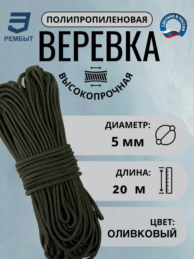 Веревка 5мм. Шнур плетеный , хозяйственный, вариант