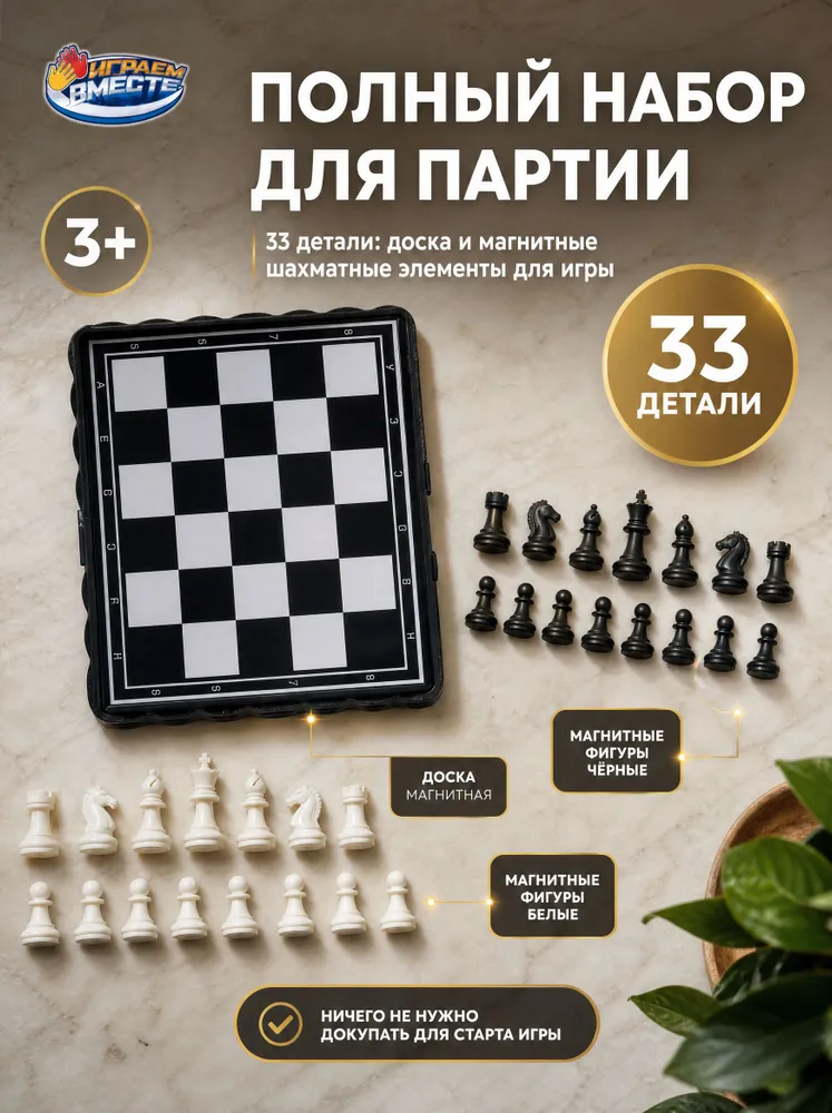 Настольная игра для детей Шахматы магнитные, Играем вместе, вариант, фото 4