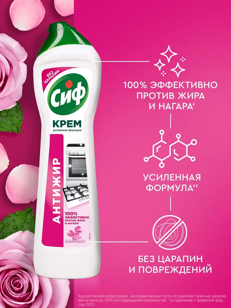 Сиф Чистящее средство Розовая Свежесть для кухни, плит и стеклокерамики, универсальный крем 500 мл, 2шт, 500 мл, 2 шт, фото 2