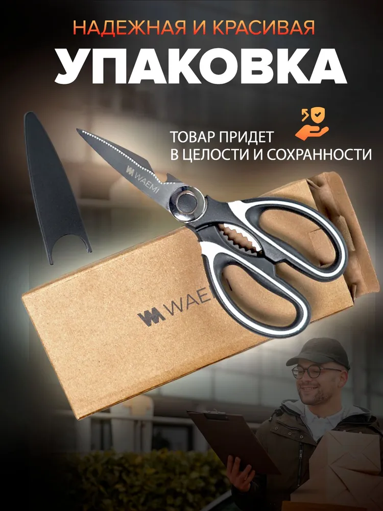 Ножницы кухонные универсальные WAEMI, вариант, фото 3