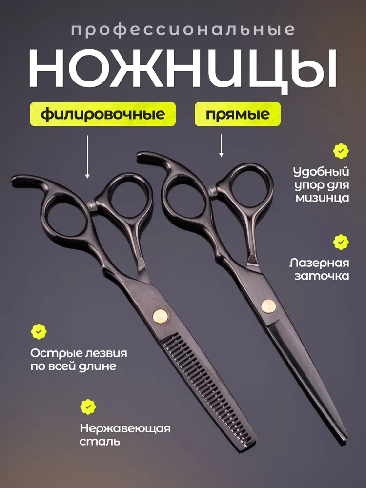 Парикмахерский набор, прямые и филировочные ножницы, вариант, фото 3