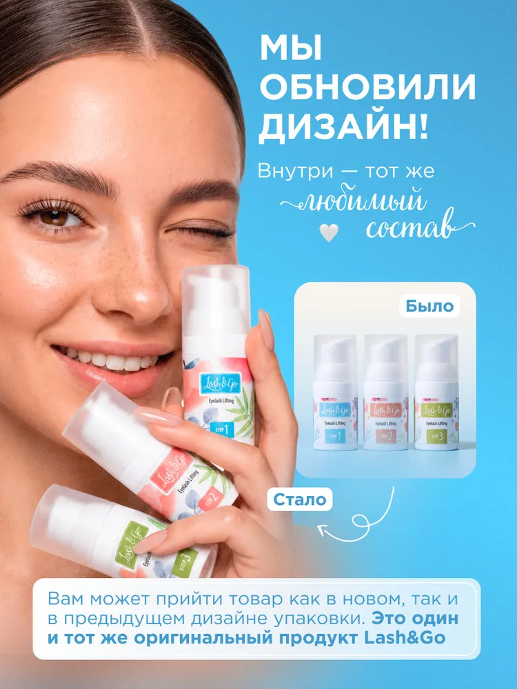 Lash&Go Состав №1 для ламинирования ресниц и бровей, 5 мл, №1, фото 2