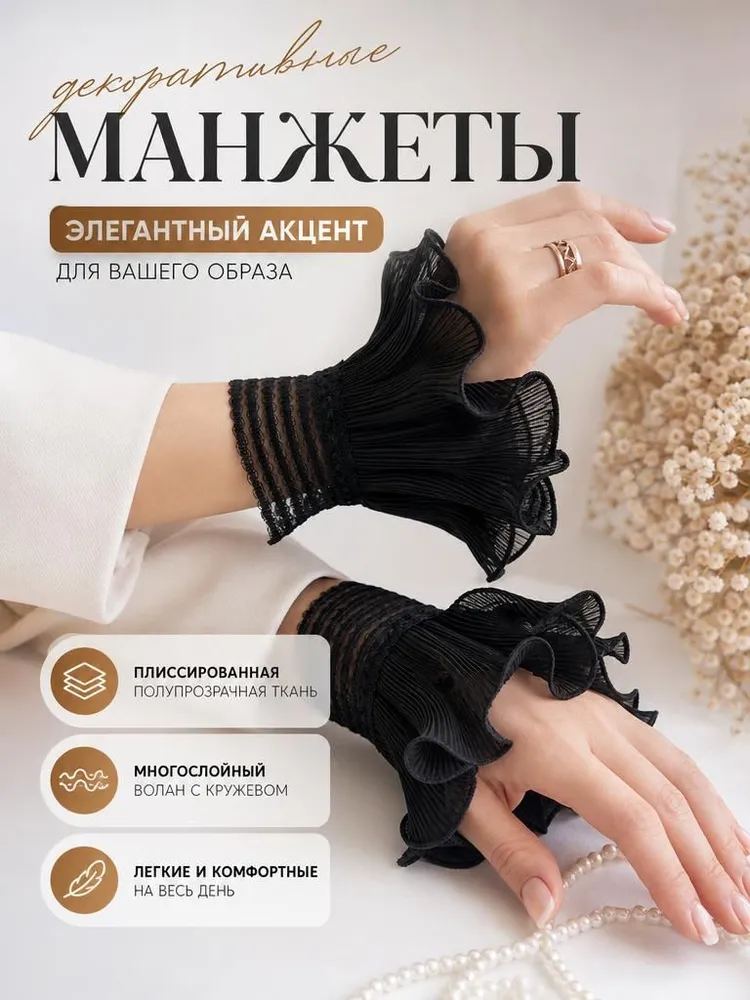 Манжет одежный, вариант
