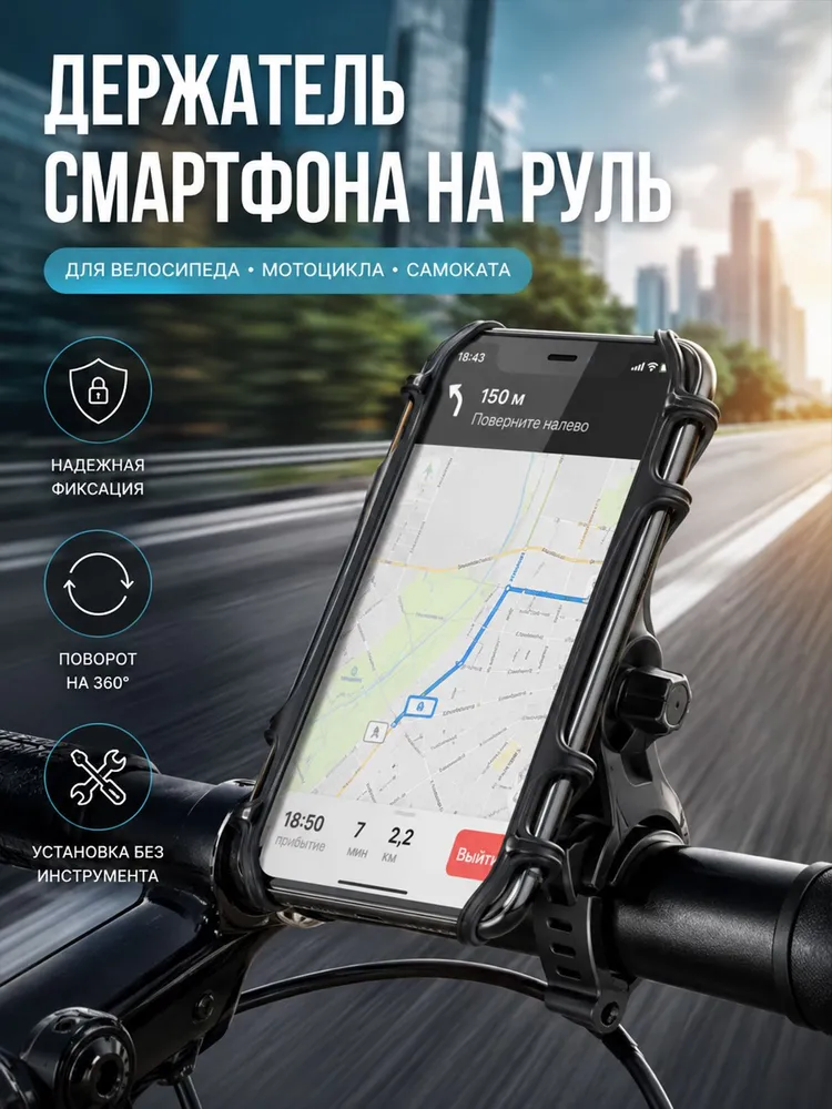 Держатель для телефона на велосипед, вариант