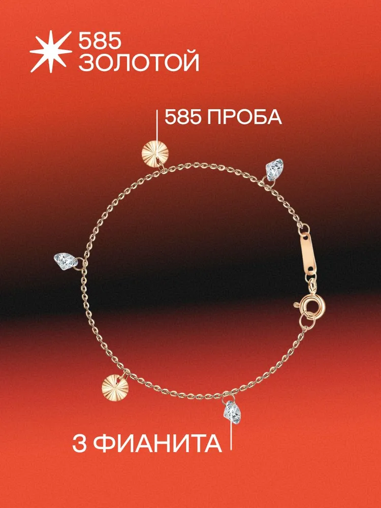 Браслет золотой женский 585 с просверленными фианитами, золотой, фото 3