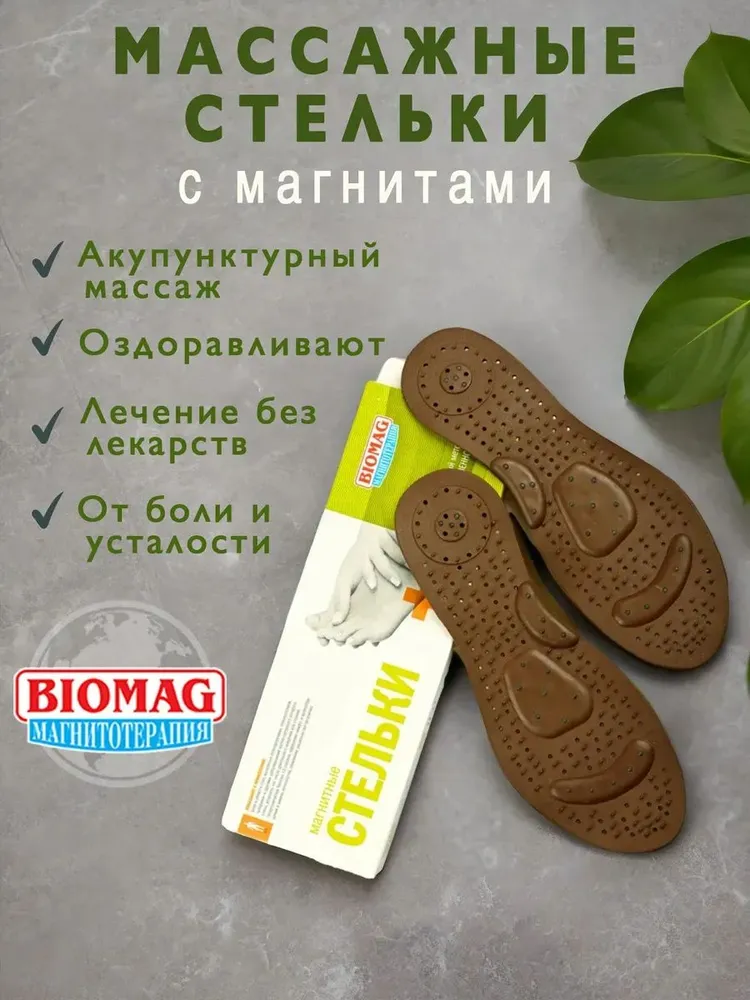 Стельки массажные магнитные BIOMAG магнитотерапия, от отеков, усталости, плоскостопия 39-42, 39-42