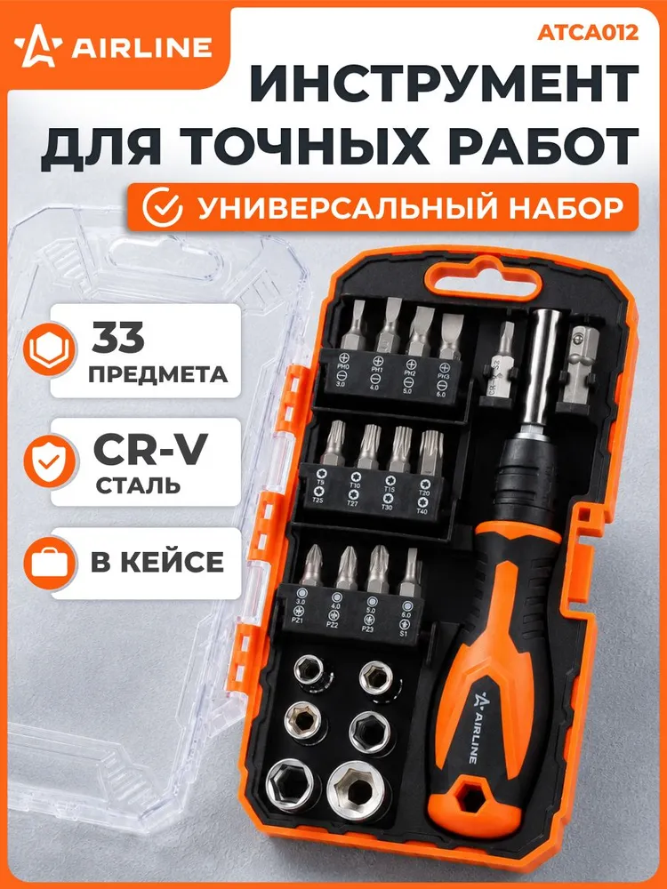 Набор бит и головок с трещоткой 33 предмета Комплексное решение для профессионального использования. Трещоточный механизм, полный набор насадок. Надёжность. ATCA012, вариант