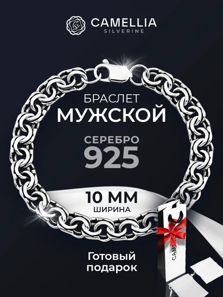 Camellia Silverine Браслет мужской серебряный, Бисмарк, серебро 925 пробы, серебристый