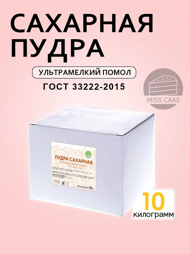 Miss Cake Сахарная пудра Белый Песок 10000г. 1шт., 10 кг, 1 шт
