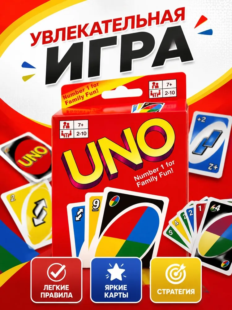 Настольная игра UNO/карточная игра УНО, вариант, фото 2