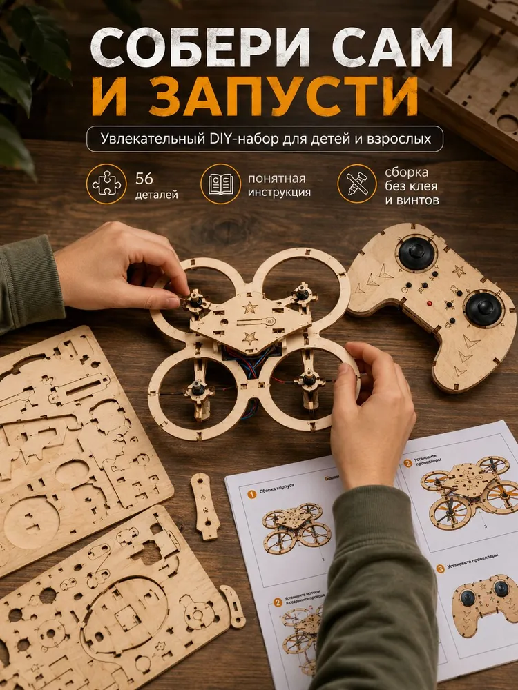 DIY квадрокоптер из дерева с пультом управления, набор для сборки радиоуправляемого дрона, 2 аккумулятора, деревянный конструктор 14+, STEM игрушка, подарок для детей и взрослых, вариант, фото 3