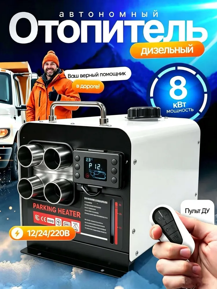 Автономный дизельный отопитель 1-8 kBt12v/24v/220v обогреватель сухой фен портативный, вариант
