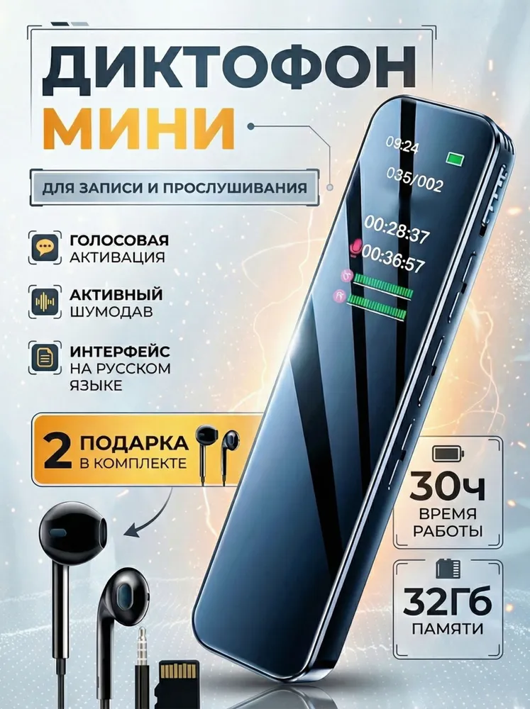 Диктофон для записи и прослушивания мини 32 Гб type-c, 32 ГБ