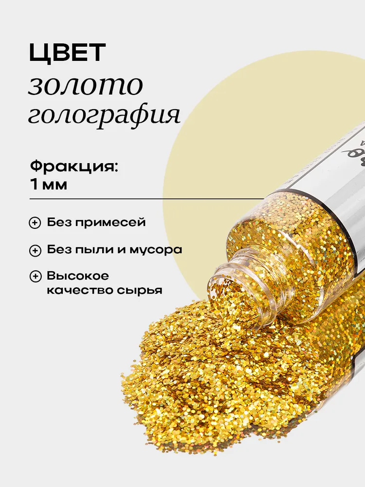Glitteromania Блестки серебро-голография. Крупный глиттер. 1мм., золотой, фото 2