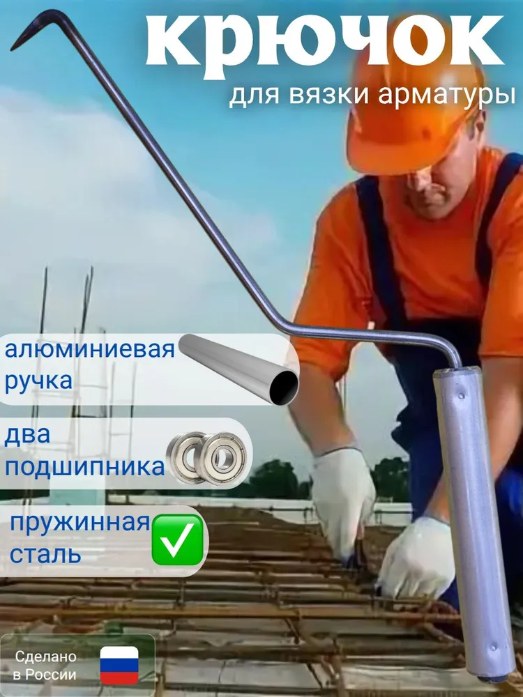 крючок для вязки арматуры, вариант