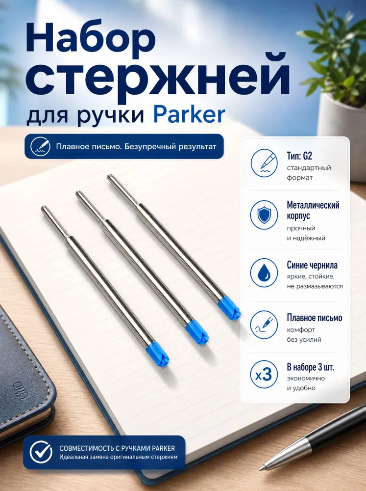 Стержни для ручек шариковые, набор из 3 штук, вариант