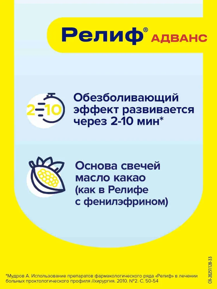 Релиф Адванс суппозитории ректальные при боли и жжении для лечения геморроя №10, вариант, фото 2