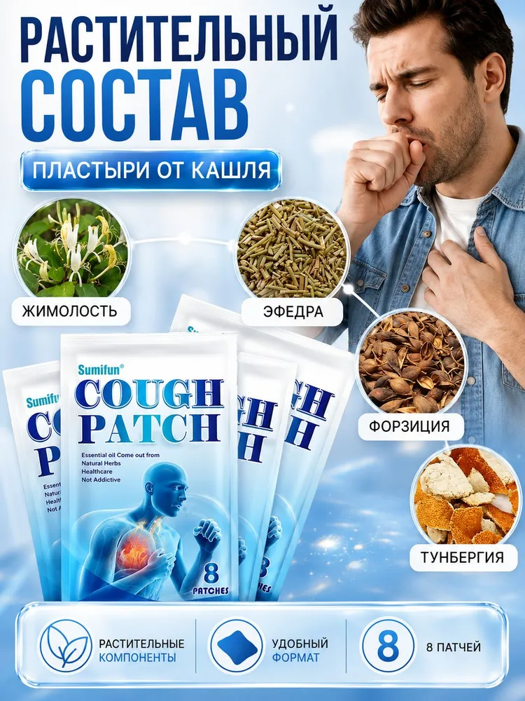 Китайские Пластыри от простуды, кашля , боли в горле, 8 штук в упаковке, вариант, фото 3