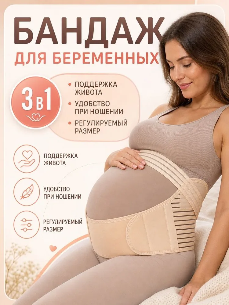 Бандаж для беременных, вариант